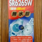 noon 腕時計の電池交換『SR626SW』