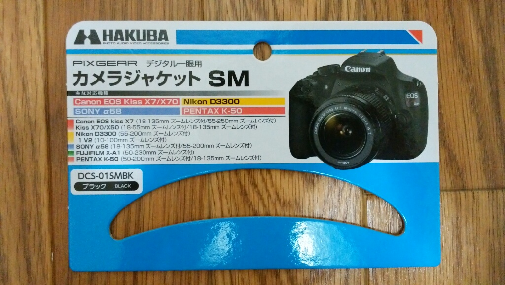 EOS kiss x7用 ケース 『HAKUBA ソフトジャケットSM』 – ラボの備忘録