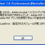 Adobe PDF プリンタ、PDFに出力できない。救世主はAcrobat Distiller！の備忘録