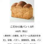 美味しいパン屋さん11『こだわり食パン専門店 麦麦（バクバク） 神戸本店』
