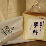 美味しいパン屋さん10『ケルン深江店 手作り湯種食パン 蓼科』