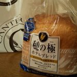 美味しいパン屋さん29『カンテボーレ　穂の極ホテルブレッド4枚切 イオン神戸北店』
